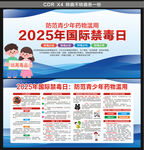 2025年全民禁毒宣傳月