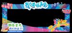 畢業(yè)拍照背景框