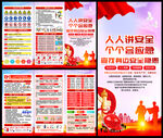 安全生產(chǎn)月三折頁