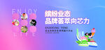 時尚商場圍擋
