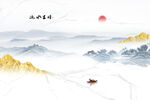 中式山水
