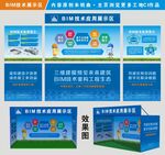 建筑工地BIM技術(shù)展示區(qū)