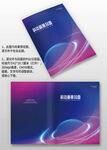 藍紫色智能科技企業手冊畫冊封面