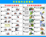 叉車操作注意事項
