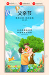 父親節(jié)