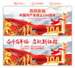 建黨節海報