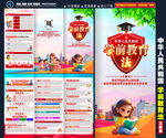 學前教育法折頁