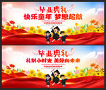 幼兒園小學(xué)畢業(yè)典禮舞臺(tái)背景