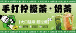 手打檸檬茶