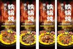 鐵鍋燉美食誘人展示