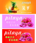 菠蘿與火龍果水果海報展示