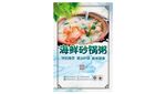 海鮮砂鍋粥 