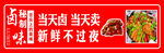 鹵味燈箱