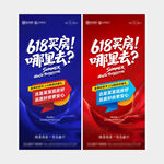 618購房節促銷海報