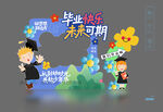 幼兒園畢業(yè)拍照框