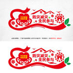  防災(zāi)減災(zāi)全民參與