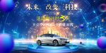 新能源汽車發(fā)布會盛典