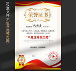 榮譽證書