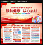 2025老年健康宣傳周