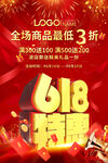 618促銷海報