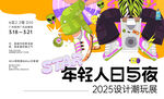 年輕人日夜設(shè)計(jì)稿展覽