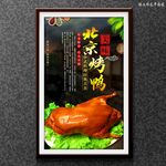 烤鴨