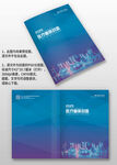 藍色醫療醫藥公司手冊畫冊封面