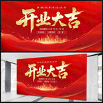 開業(yè)大吉