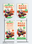 中式美食插畫風餐廳宣傳吊旗