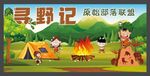 露營海報