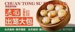 小籠包包子美食展板