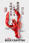 小龍蝦促銷海報
