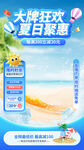 夏日直播間