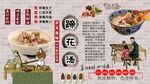 蹄花湯背景墻