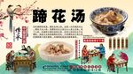 蹄花湯背景墻
