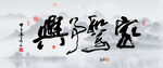 家和萬事興