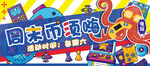 國(guó)慶玩趣活動(dòng)歡樂開啟