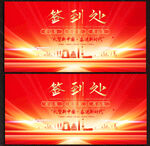 簽到處