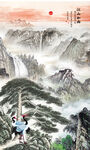 豎幅山水畫