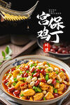 宮保雞丁 