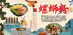 螺螄粉背景墻