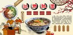 蘭州拉面背景墻