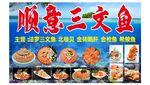 三文魚(yú)美食宣傳海報(bào)