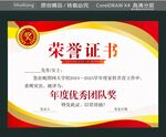 榮譽獎獎