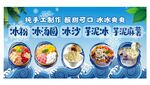 冰沙冰粉