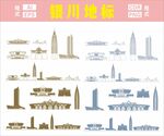 銀川地標(biāo)建筑矢量圖