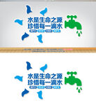 節約用水文化墻
