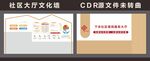 社區(qū)大廳文化