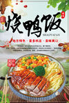 燒鴨飯