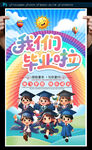 幼兒園小學生畢業海報